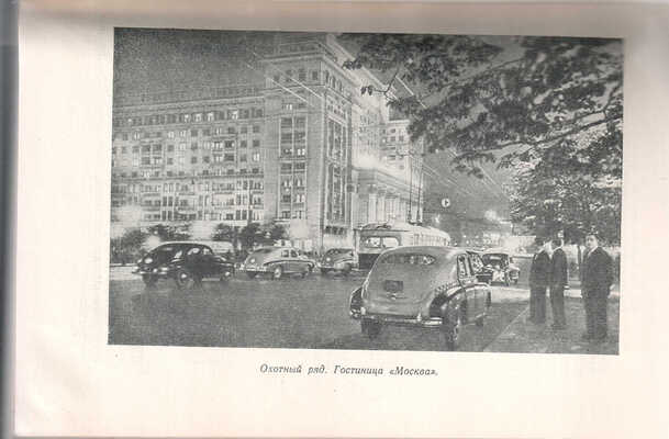 Лот из двух книг о Москве.  БЛАГОТВОРИТЕЛЬНЫЙ ЛОТ